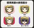 Vtuber用Live2Dモデル制作承ります 先着3名様限定割引価格です！サムネに便利なミニキャラつき！ イメージ4