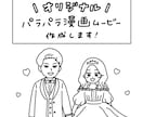 パラパラ漫画ムービー作成します 結婚式での馴れ初めムービーやオープニング映像に♡ イメージ1