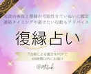 復縁の可能性と元彼の気持ちを7占術で深く鑑定します タロット×四柱推命など7占術で復縁の可能性と本音を分析 イメージ2