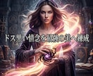 ドス黒い情念を至高の美へ錬成し絶対的な魔女にします 絶望の連鎖を完全に破壊し、美しき絶対魔女へと覚醒せよ イメージ3
