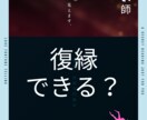 復縁専門霊視｜お相手の本音と未来を鑑定します 音信不通・LINEブロック対応。諦める前に本当の気持ちを霊視 イメージ2