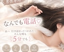 男性専用♡なんでも相談・愚痴・話相手になります お悩み・恋愛相談・電話相談・不安・話し相手・雑談・愚痴 イメージ1