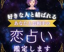 好きな人と結ばれる恋占い鑑定します 恋愛のパターンを読み解き、成就させるためのアドバイスをします イメージ1