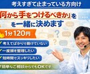商品作りで何から手をつけるべきかを一緒に決めます 考えすぎて止まってしまっている方向け イメージ1