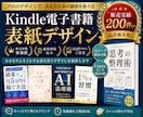 Kindle・電子書籍の表紙デザインを制作します 修正無制限・商用利用込み！初めてでも安心の丁寧対応 イメージ1