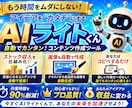 すべて丸投げで収益化！「AIライトくん」提供します 収益自動化｜コピペだけ｜コンテンツ量産｜初心者｜AIツール｜ イメージ4