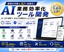 AI・API連携で面倒な業務を自動化します Google・LINE・ChatGPT連携で業務を自動化 イメージ1