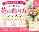 はじめての花の飾り方レッスンします 初心者歓迎！季節のお花を楽しむ イメージ1