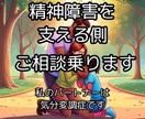 支える側の気分変調症の悩み、話し相手になります 専門家ではないけれど、同じ立場だからこそ分かることがあります イメージ1