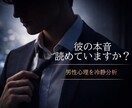 LINE返信・デート後の温度差から心理分析します 感情ではなく、行動から読み解く。 イメージ1