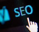 WordPressのSEO対策を行います SEO対策/アクセス増加/即レス イメージ9