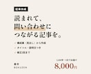 読まれて、問い合わせにつながる記事を書きます 構成案から書くSEO記事｜3,000字・修正2回つき イメージ1