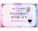 あなたの気持ち、タロットがそっと教えます タロット1枚引きで、あなたの心のモヤモヤをスッキリ イメージ1
