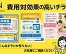 プロのデザイナーが効果的なチラシを制作いたします ご納得いただけるまで修正無制限で対応いたします！ イメージ1