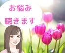 悩みをひたすら聴きます お悩みを話して胸のつかえをほどくお手伝いします。 イメージ1