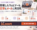 ウェビナーを記事とメール２通に仕上げます 一度話した内容を、何度も届けられる文章に。 イメージ1