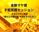 マヤ暦であなたの中に眠る金脈を開きます あなたの中に眠る “豊かさの設計図”を開きませんか？ イメージ1