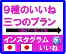 インスタ・いいね☆彡【日本アカ】からサポートします インスタ/30日制、女性アカウント特化も！400件超の実績 イメージ1