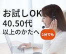 お試しOK！ポジティブでゲラの関西人がお話聞きます 【40.50代以上のかた大歓迎：1分でも！元気お届けします】 イメージ1