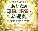 生年月日から「数字のメッセージ」で運気を見ます 数秘術であなたの印象や今年の運気を占います！ イメージ1