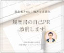 強みを言語化し「受かる自己PR文」に整えます 履歴書の自己PRで悩む方へ＊キャリアの専門家が言語化サポート イメージ1