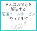あなたの目標達成の為【10回分】応援サポートします 【誰かに監視されてるからこそ、頑張れる、続けられる！】 イメージ5