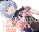 安価で可愛いかっこいいイラスト描きます 配信用立ち絵、SNSアイコン、VTuber立ち絵 イメージ1