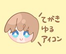 SNS向けゆるかわアイコンを作成します やわらかくて淡い色味、シンプルでかわいい絵柄が得意です。 イメージ1