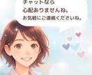 何でも話して！チャットで１日、お付き合いします 【限定５名】１日/２４時間、あなただけの話し相手になります。 イメージ8