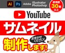 サムネイル制作します クリック率の向上を目指します！！ イメージ1