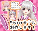 ふわふわ動く可愛いVTuberモデルを制作致します 表情差分3種類付き！無料修正2回！二次使用もご相談ください！ イメージ1