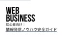 ブログで稼ぐ為のロードマップを教えます 初心者向けアフィリエイトや発信方法の解説マニュアル イメージ2