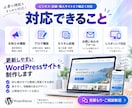 更新できるWordPressサイトを制作しますます オリジナル構築で投稿・実績更新にも対応 イメージ4