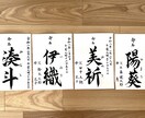 筆文字データを作成、提供します 子供の命名書、好きな言葉などを筆文字で作成します イメージ1