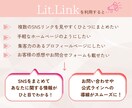 ファーストインプレッションで差をつけます 魅力をひと目で伝えるオリジナルlit.link作成します イメージ2