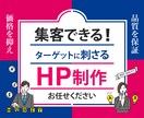 ご希望を叶えるホームページを制作します 修正無制限＊丁寧なヒアリングをお約束します！ イメージ1