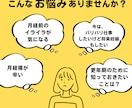 看護師が働く女性の健康相談にのります 看護師が月経やPMS、更年期に関するお悩みにお答えいたします イメージ1