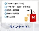 ネットショップを作成します ディーエスケイがあなたのネットショップを制作します イメージ3