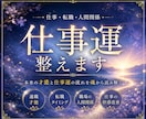 仕事運鑑定｜本来の才能と仕事運を魂から読み解きます 才能が活かせない理由と仕事運の流れを魂から読み解く イメージ1