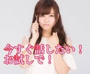 5分だけでも★今日あったことなんでも聞きます 誰かに話を聞いて欲しい…今すぐお話ききます☺︎お気軽に！ イメージ1