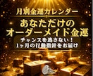 宝くじ当選者が月別金運を詳細鑑定します 金運の流れとタイミングを読み解き、あなたの金運引き寄せます イメージ1
