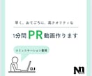 1分間PR動画作ります BGMも手掛けるDJが、あなたと一緒に創る“伝える動画” イメージ1