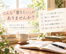 書きたい想いを物語に。小説家が30日間伴走します まずは、貴方らしい物語の紡ぎ方を対話で一緒に見つけましょう。 イメージ2