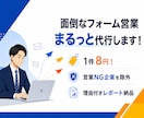 1件8円！丁寧にお問い合わせフォーム送信代行します 手作業送信で安全＆確実！送信不可の場合は理由まで記載します イメージ1