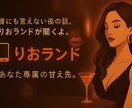 キャバ嬢、錵乃音京都のRioがあなたのお話聞きます あなたのお話、錵乃音京都のRioに聞かせてください！ イメージ1