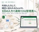 請求・在庫・案件管理などのExcel表を改善します 何度も入力・確認するExcelを、仕事が回る形へ イメージ1
