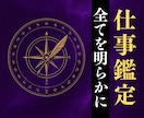 仕事全般・転職・人間関係、魂の使命解き明かします エネルギー構造・オーラ・潜在意識の流れを細かく霊視いたします イメージ1