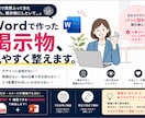 職場の掲示物・案内ポスターを見やすく作成します Wordや文章から伝わるA4掲示物に整えます イメージ1