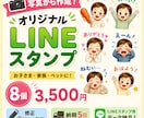 写真からオリジナルLINEスタンプ8個を作成します お子さま・家族・ペットの写真に対応します イメージ1