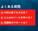 1時間×4回でAI活用の基礎から応用まで学べます 基礎から応用まで、AI活用を完全習得 イメージ9